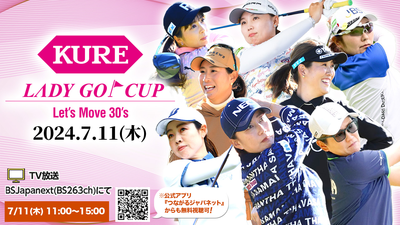 2024KURE×LADYGO CUP開催！！