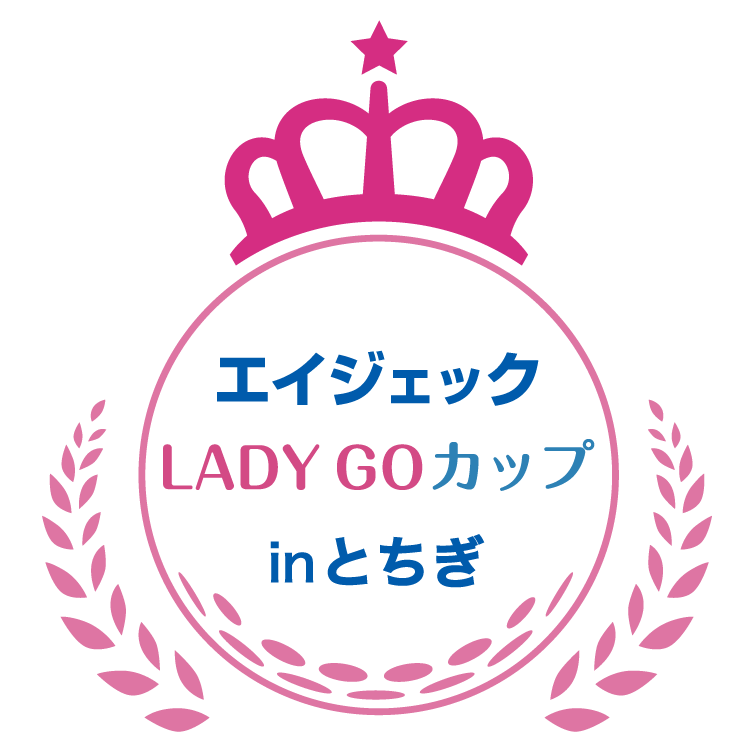 「エイジェックLADY GOカップinとちぎ」の出場選手を募集いたします