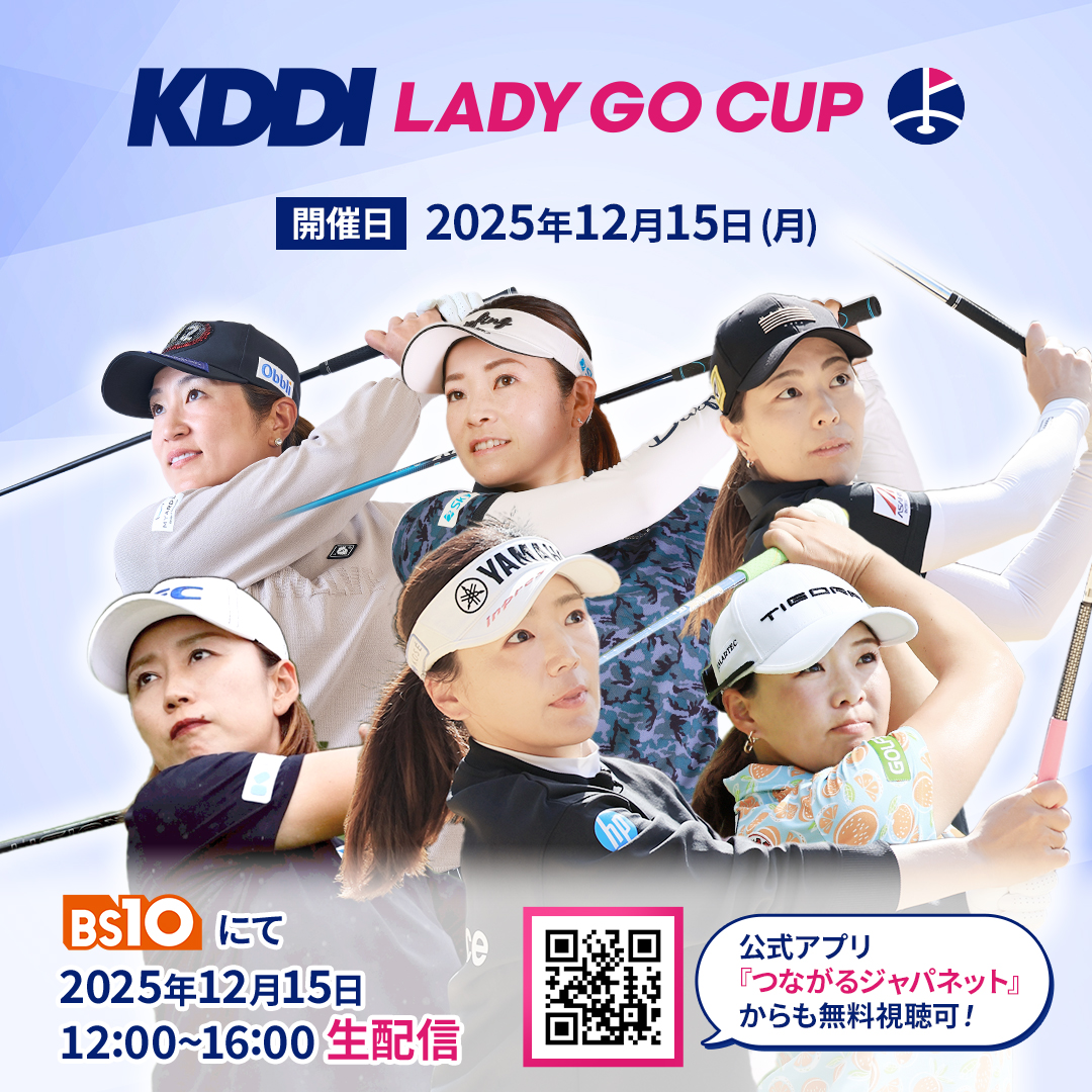 「KDDI LADY GO CUP」の開催が決定！